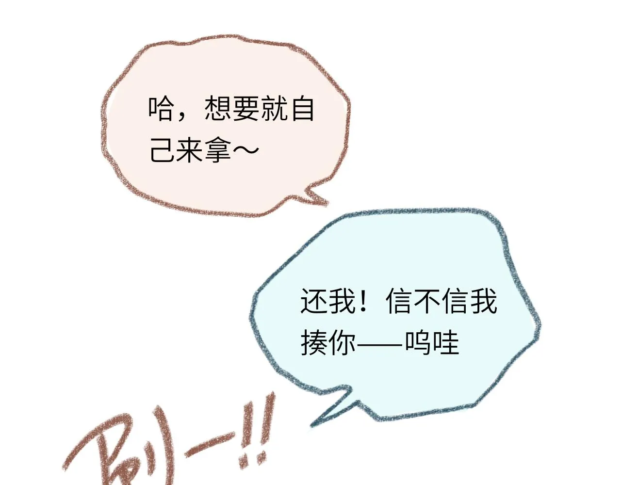 第37话 暗生情愫 第35页
