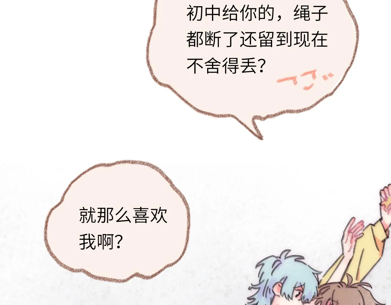 第37话 暗生情愫 第37页