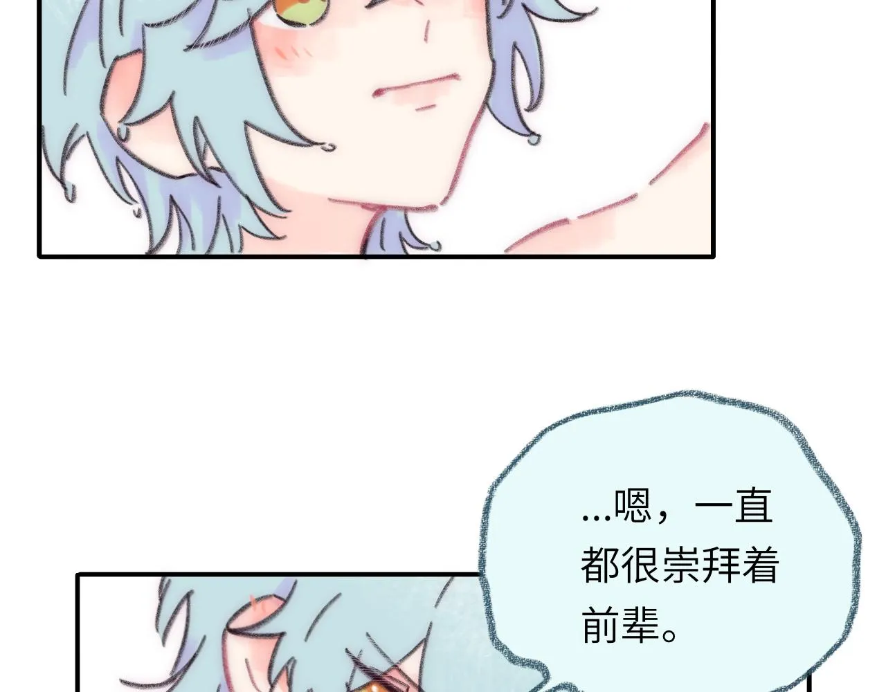 第37话 暗生情愫 第40页
