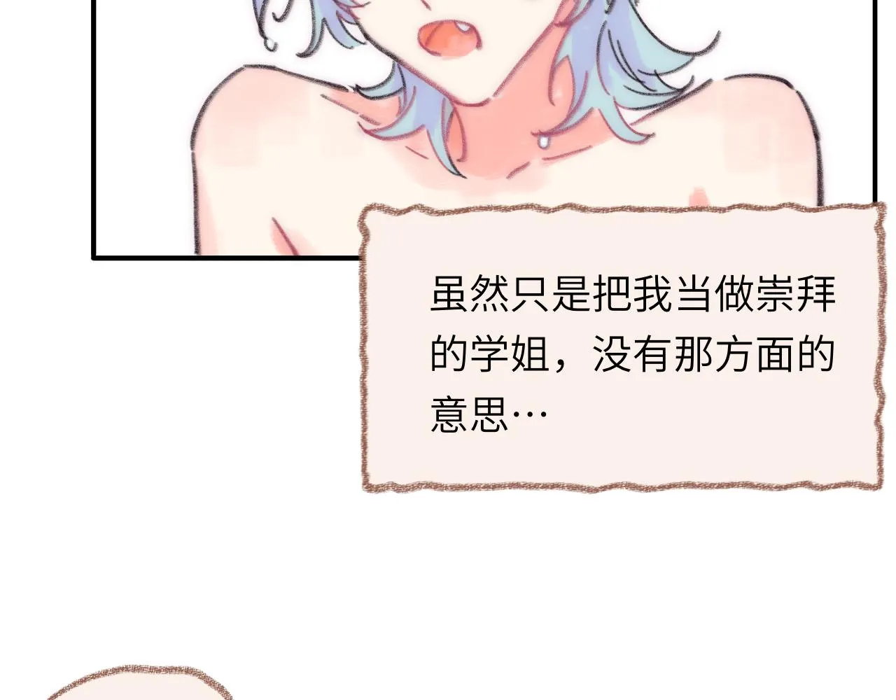 第37话 暗生情愫 第52页