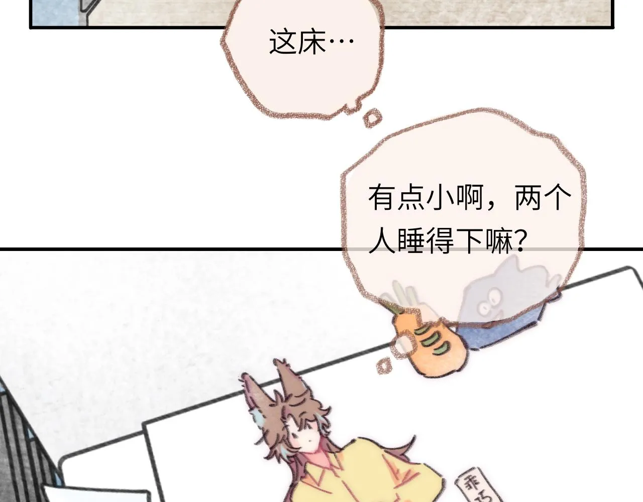 第37话 暗生情愫 第57页