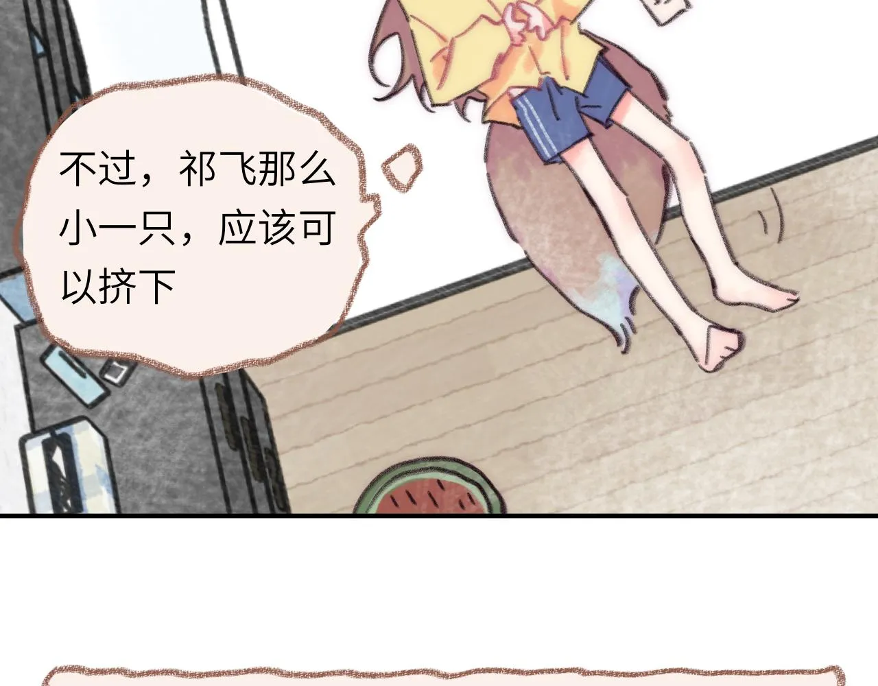 第37话 暗生情愫 第58页