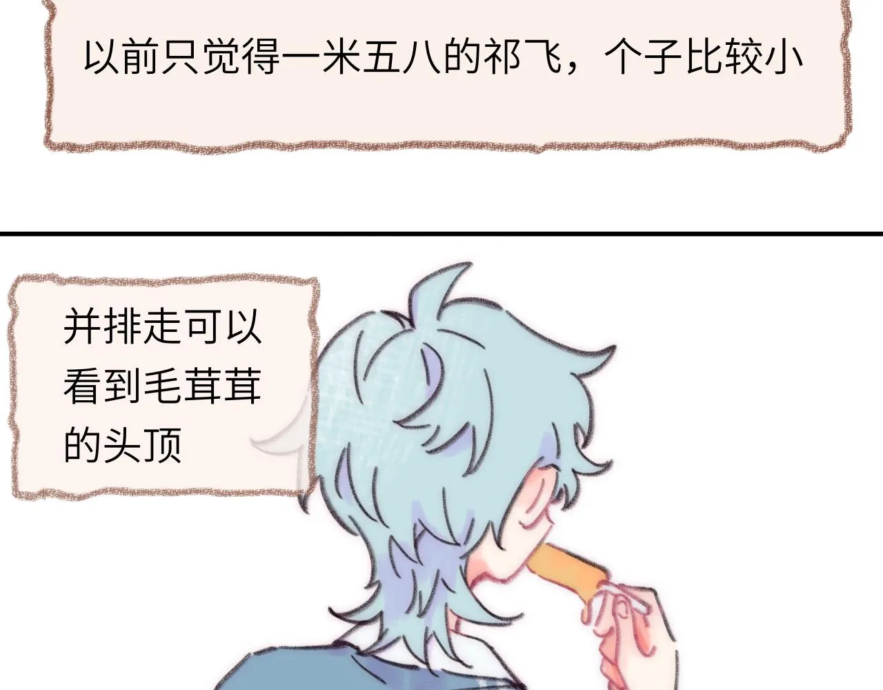 第37话 暗生情愫 第59页