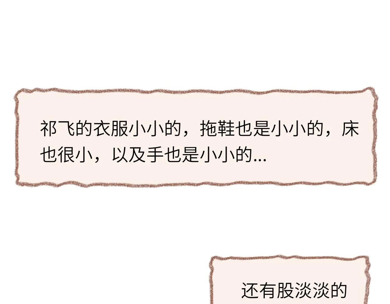 第37话 暗生情愫 第64页