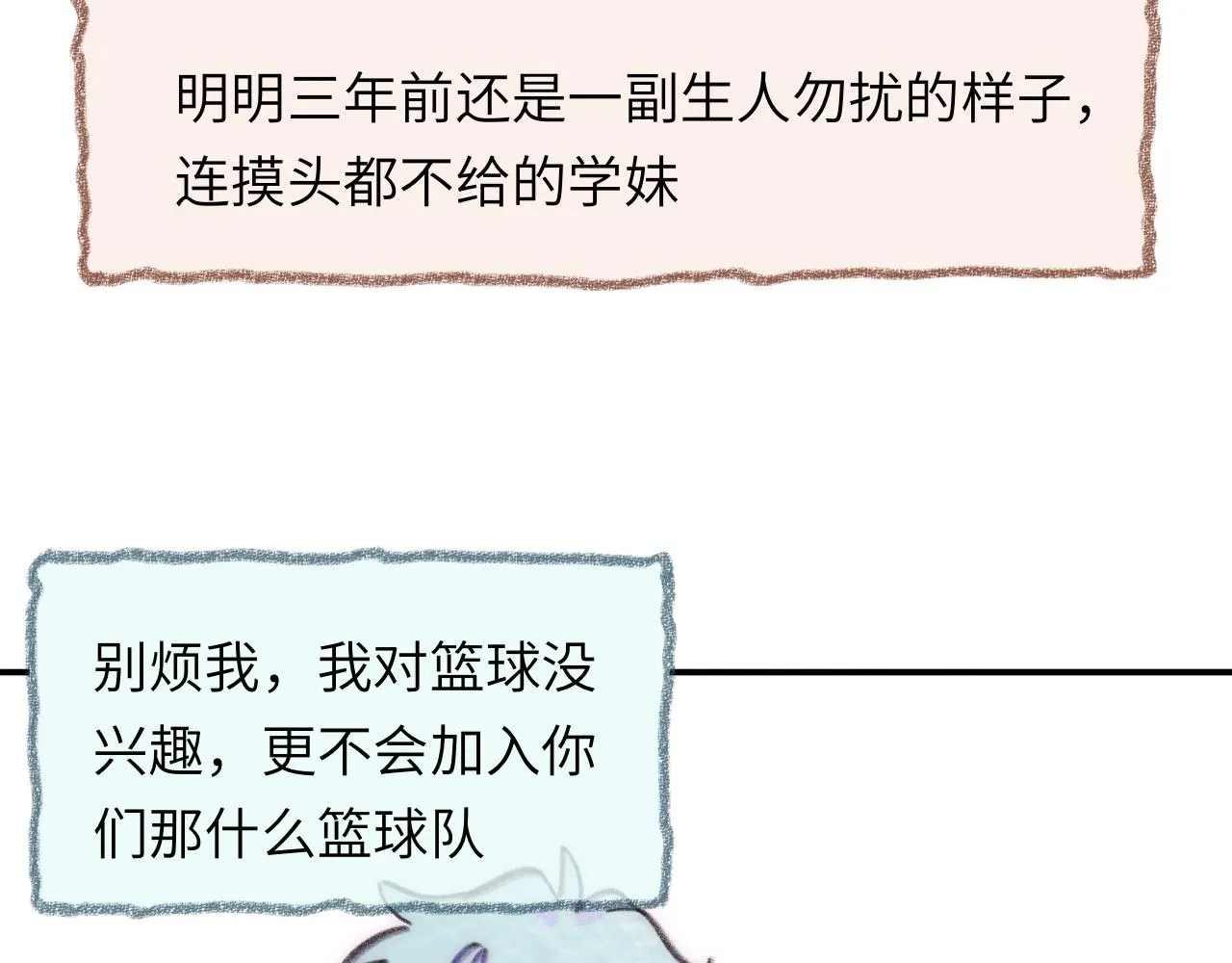 第37话 暗生情愫 第82页