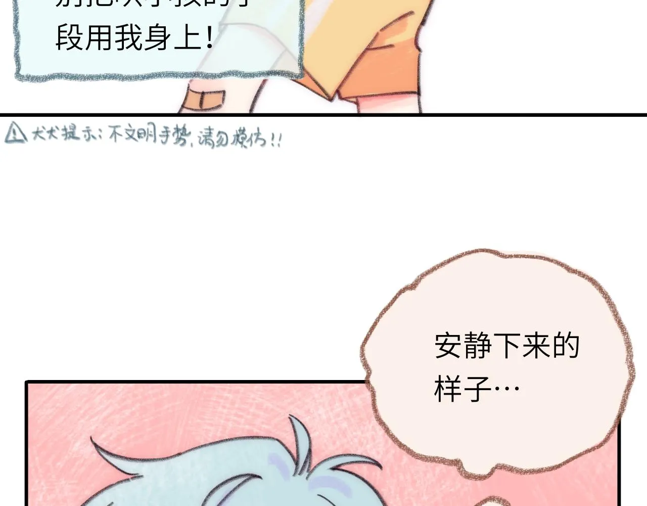 第37话 暗生情愫 第84页
