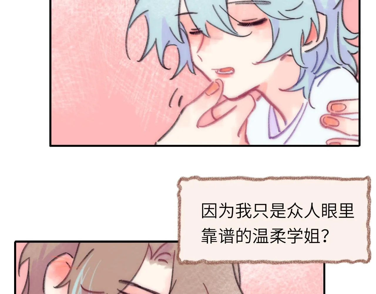 第37话 暗生情愫 第88页