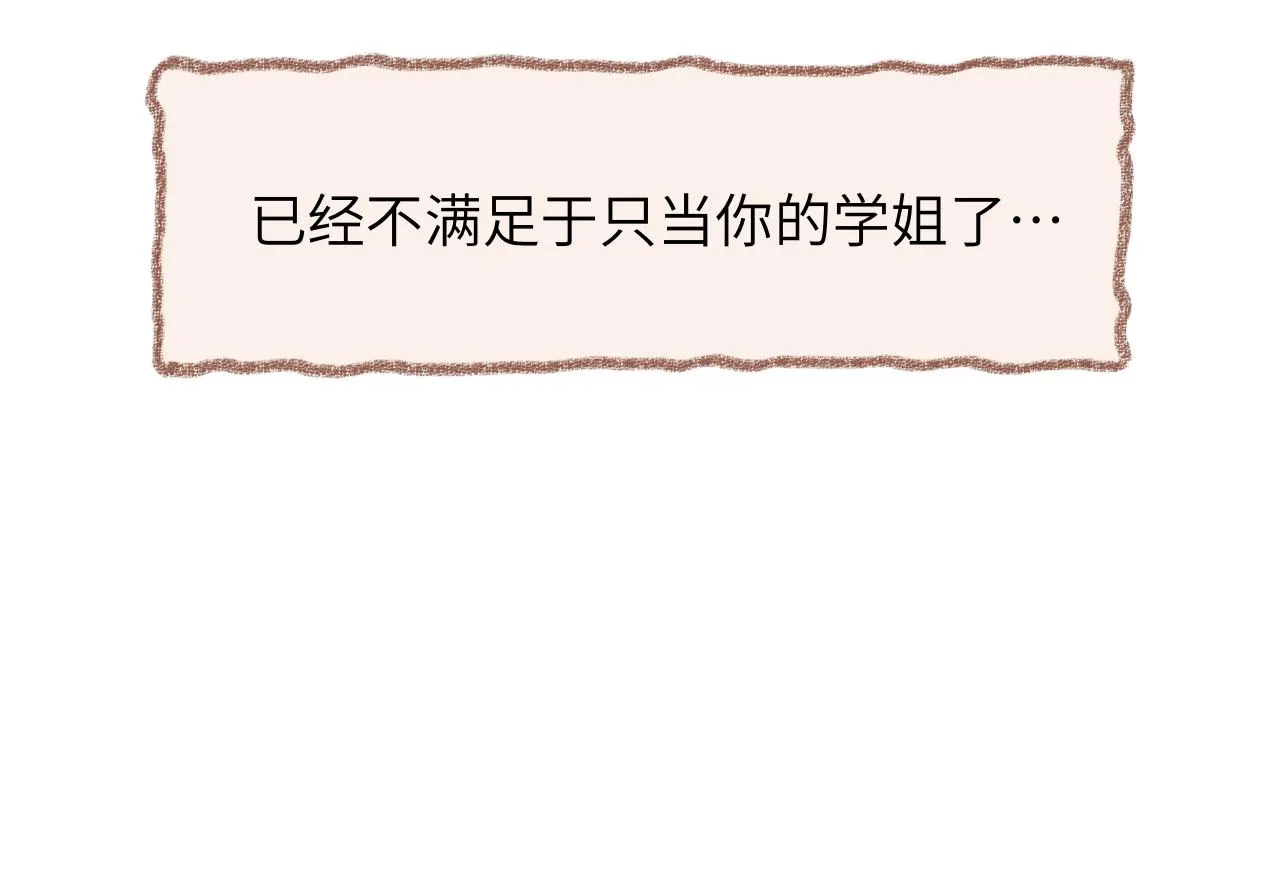 第37话 暗生情愫 第91页