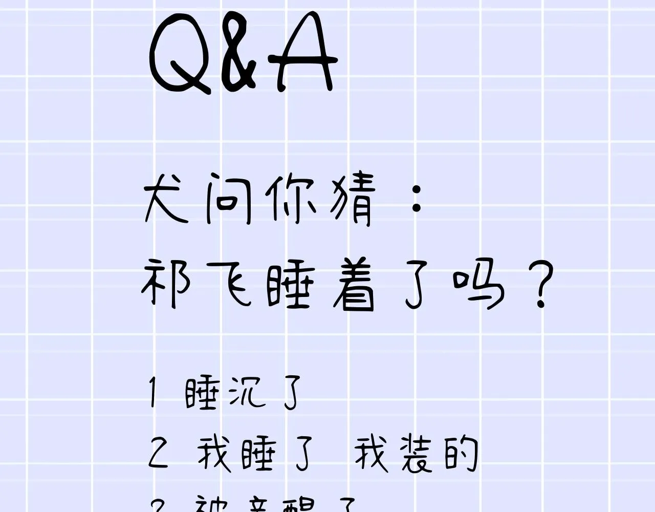 第37话 暗生情愫 第93页