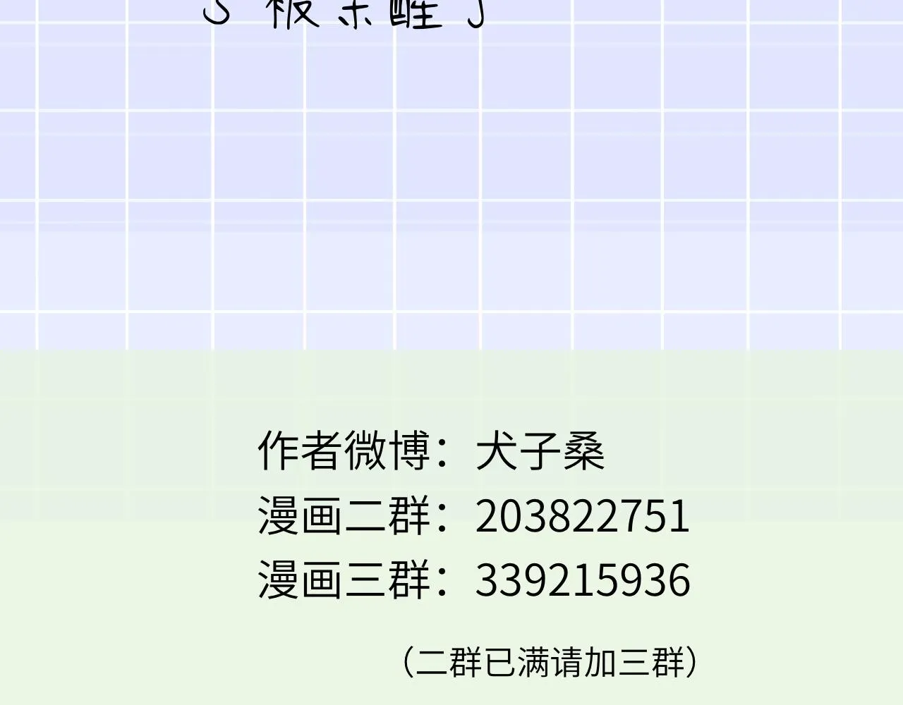 第37话 暗生情愫 第94页