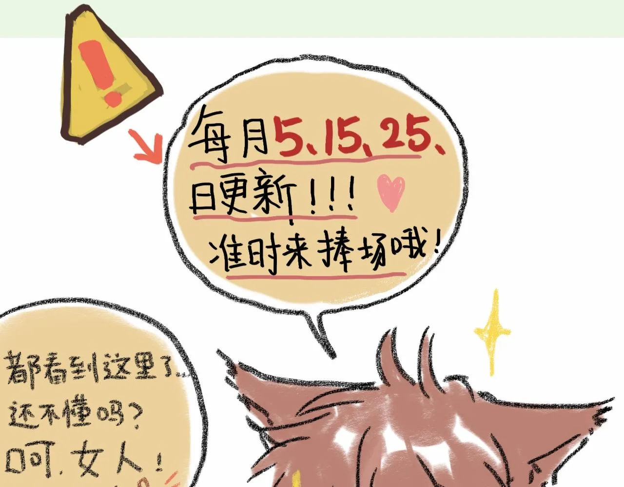 第37话 暗生情愫 第95页