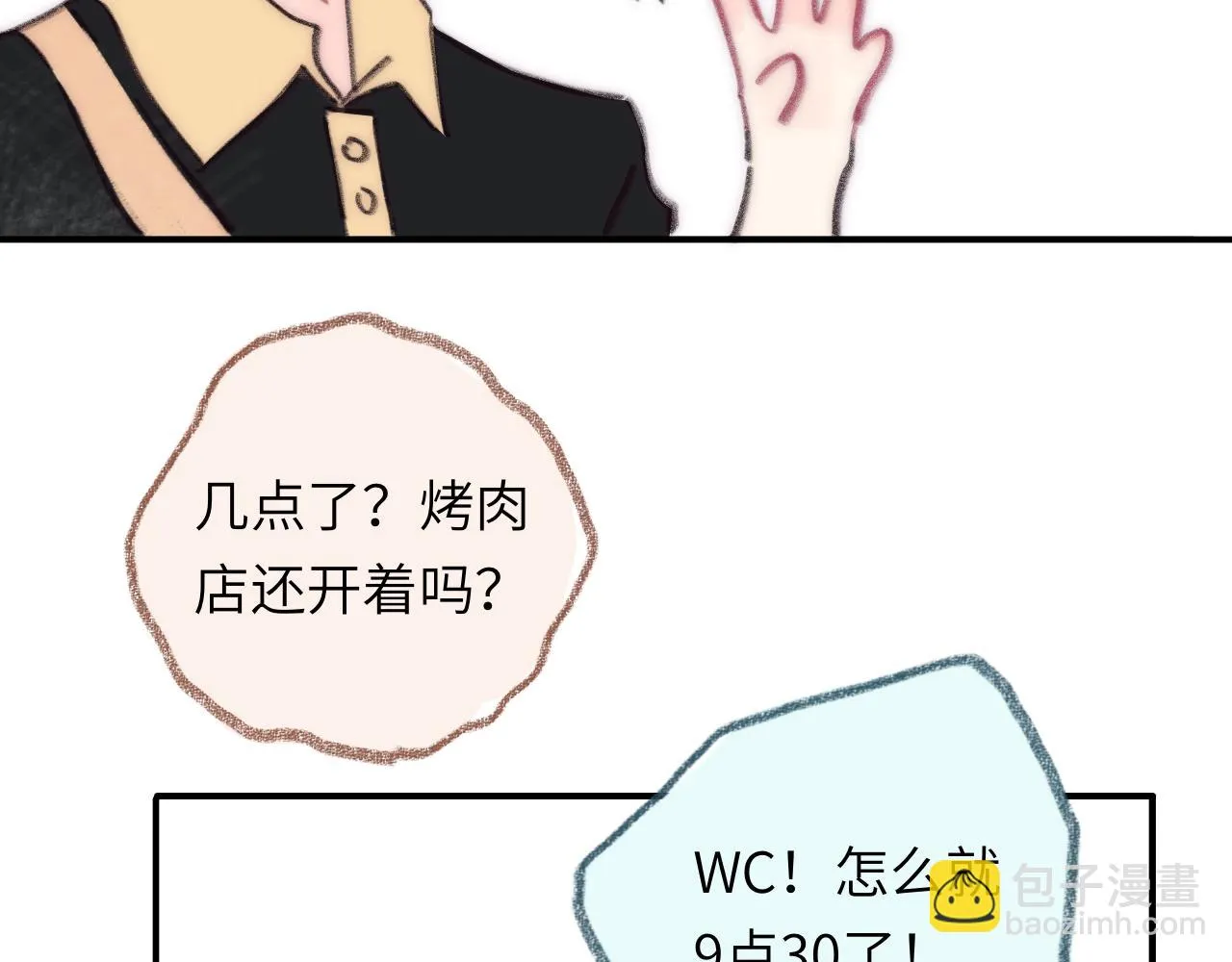 第36话 留宿 第36页