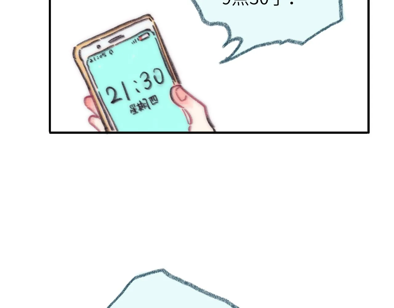 第36话 留宿 第37页