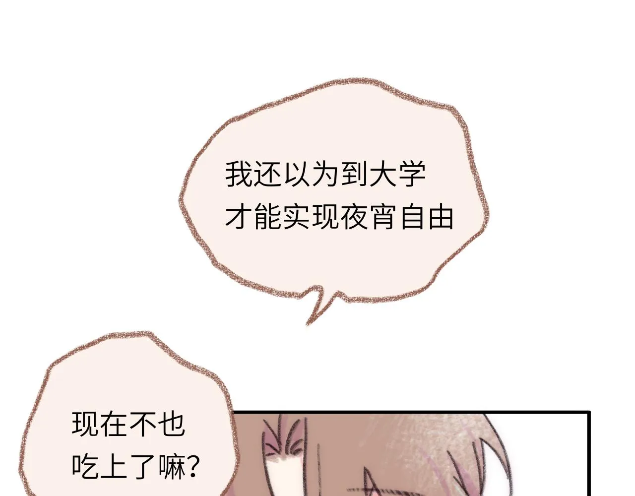 第36话 留宿 第76页