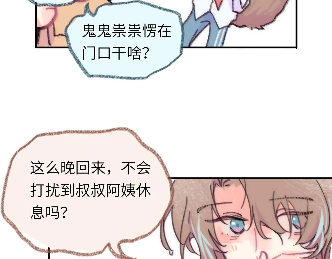 第36话 留宿 第87页