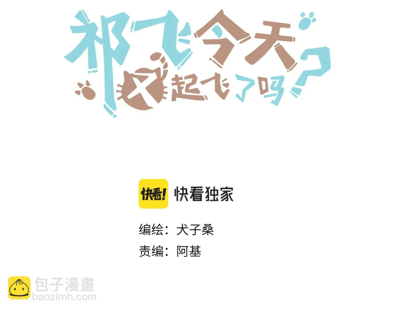 第35话 雨后天晴 第3页