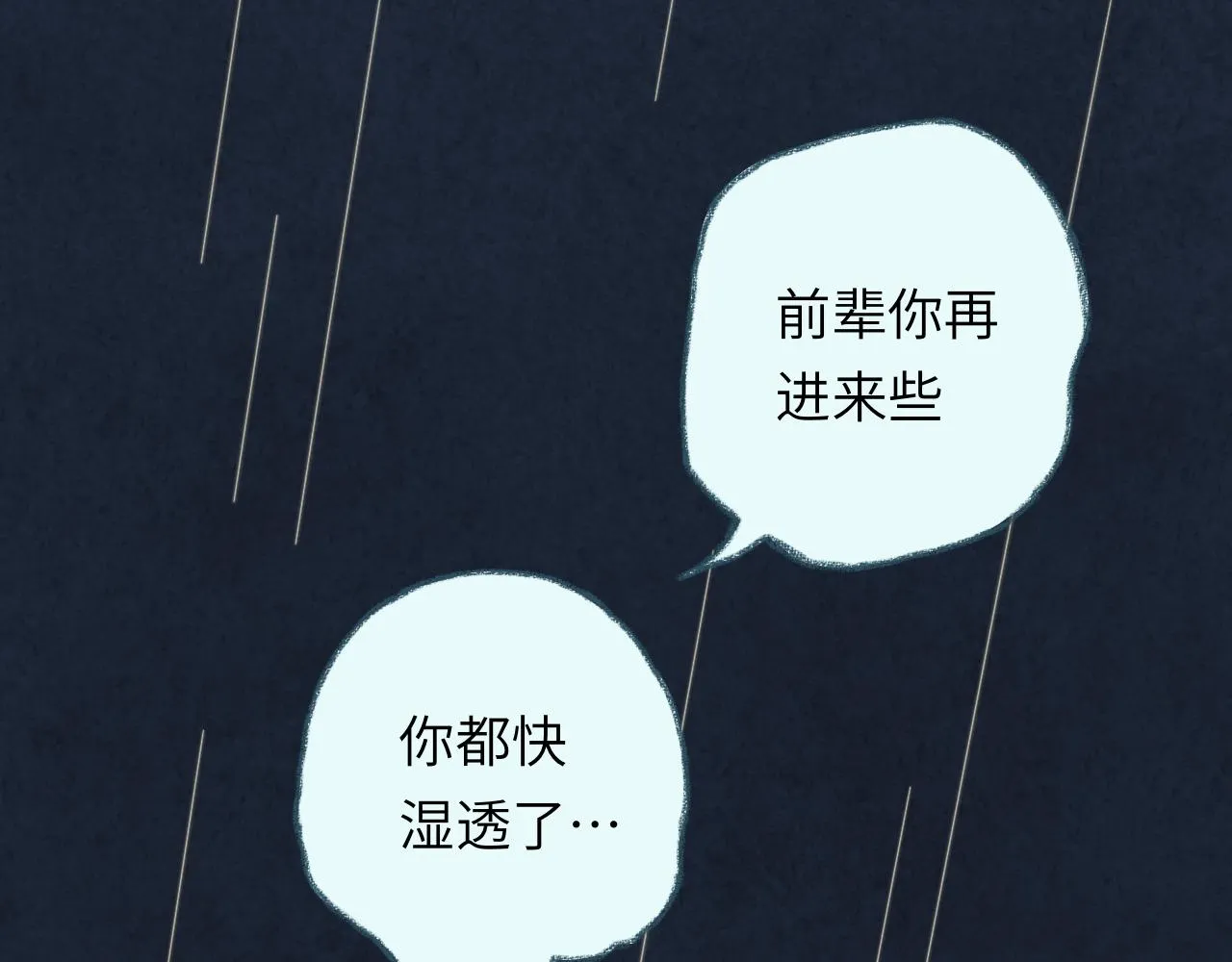 第35话 雨后天晴 第39页