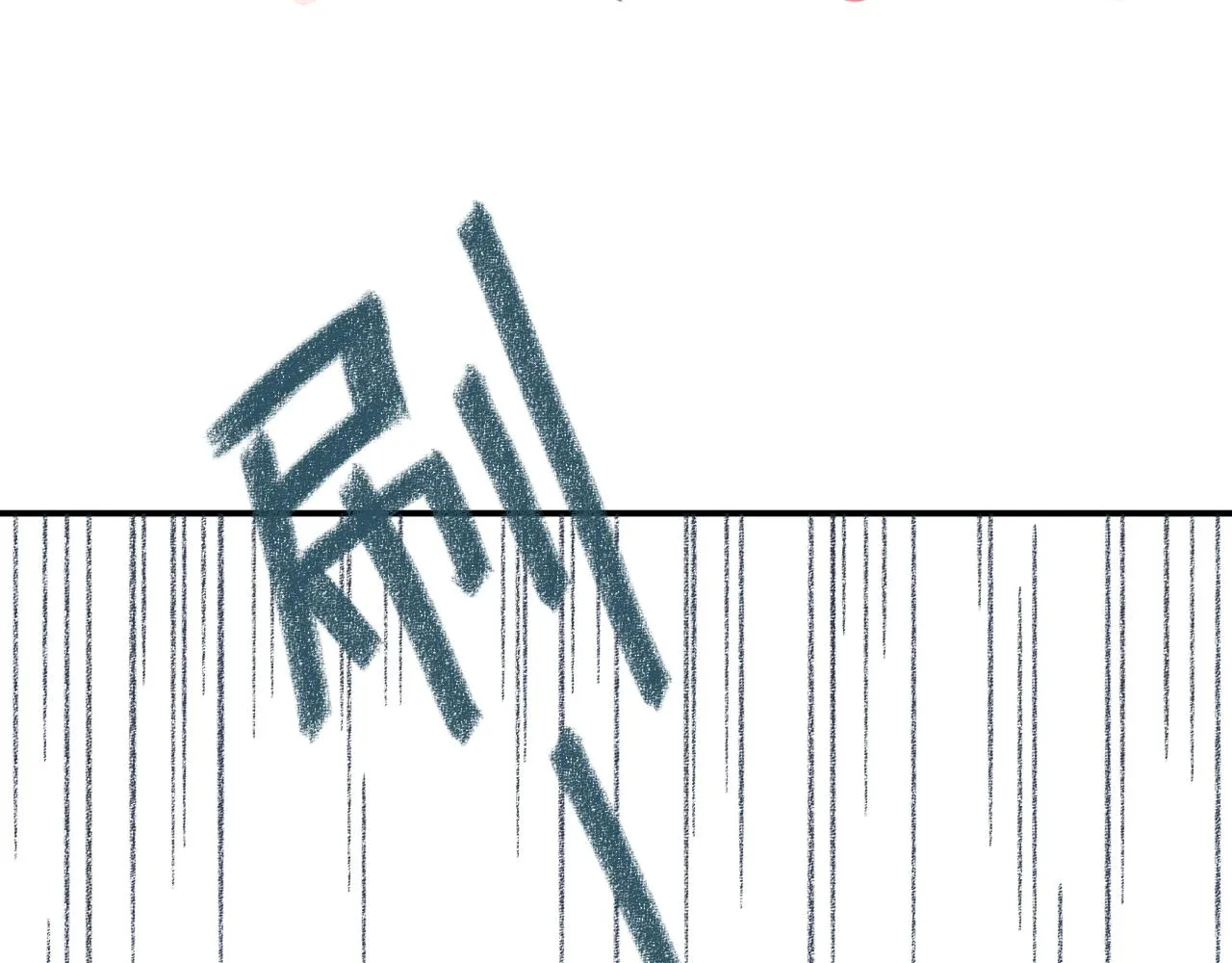 第35话 雨后天晴 第60页