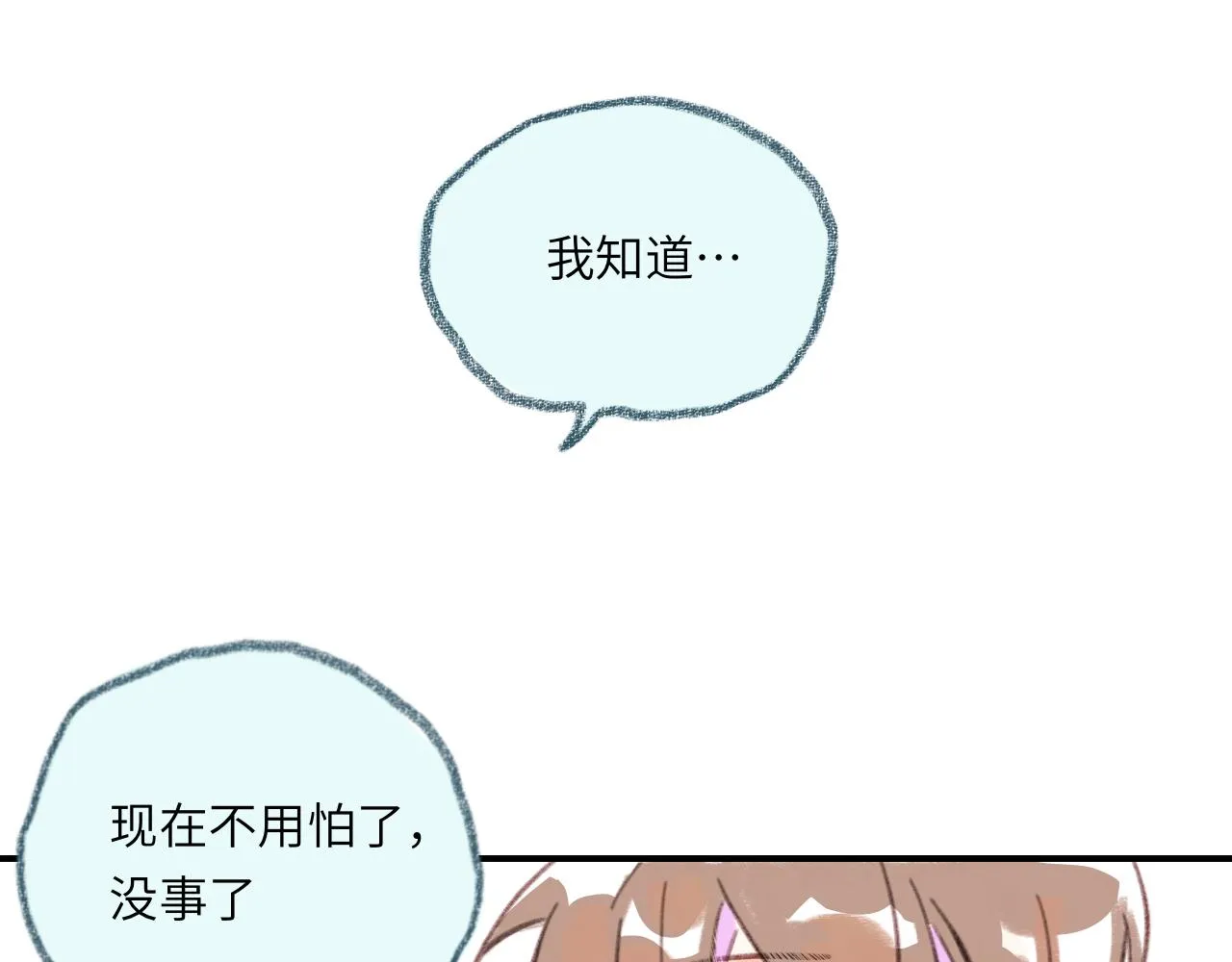 第35话 雨后天晴 第71页