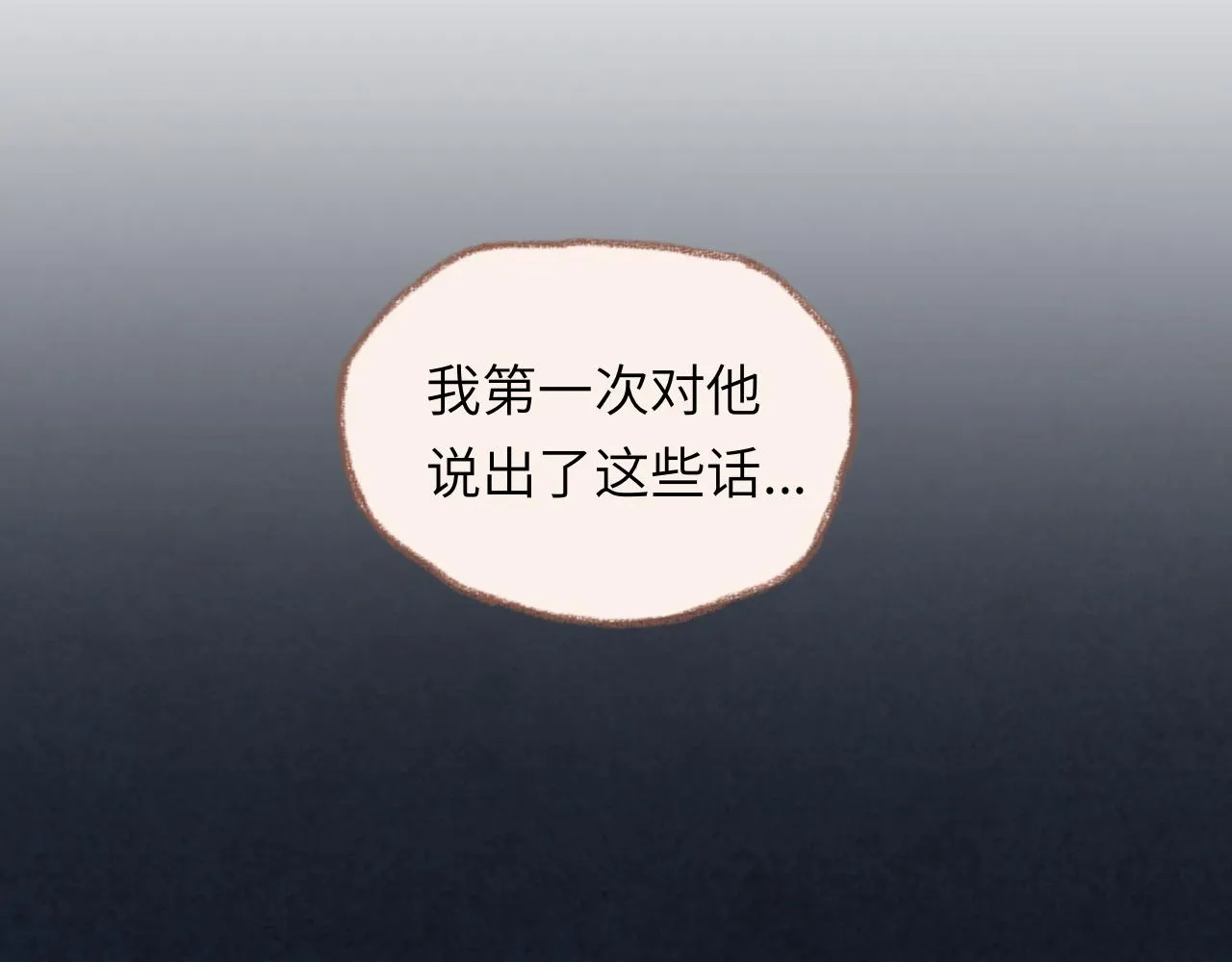 第35话 雨后天晴 第78页