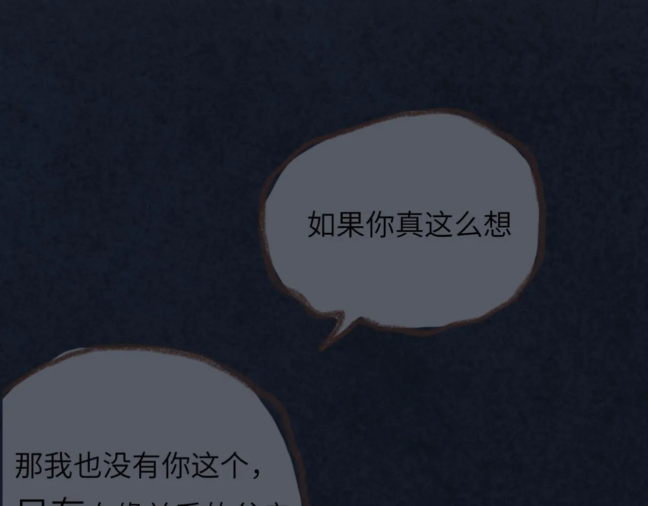 第35话 雨后天晴 第79页
