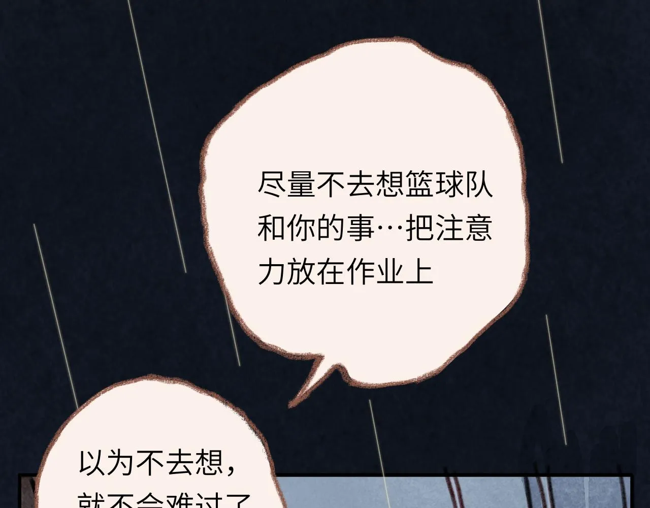 第35话 雨后天晴 第89页