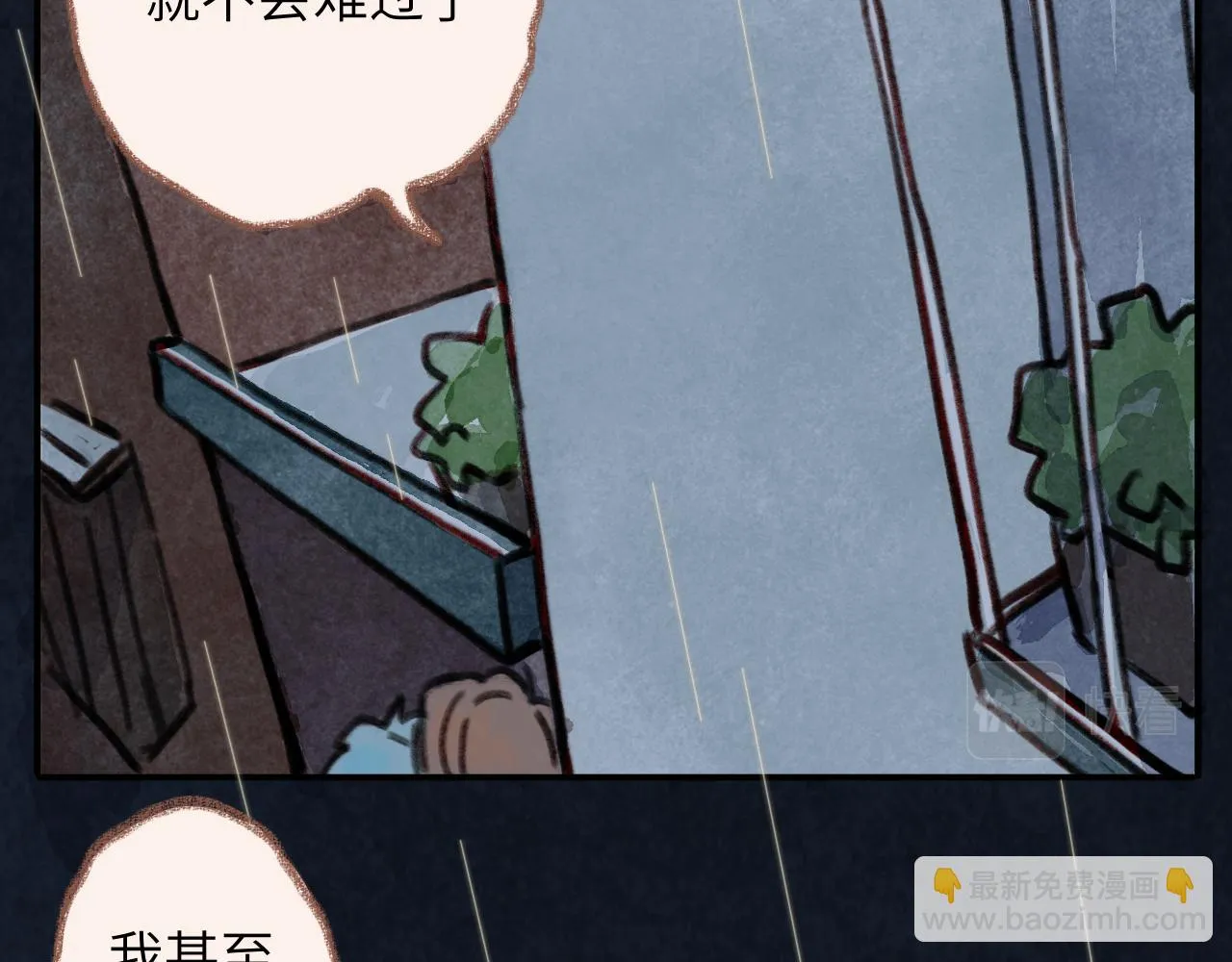 第35话 雨后天晴 第90页