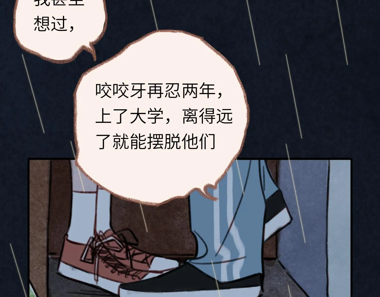 第35话 雨后天晴 第91页