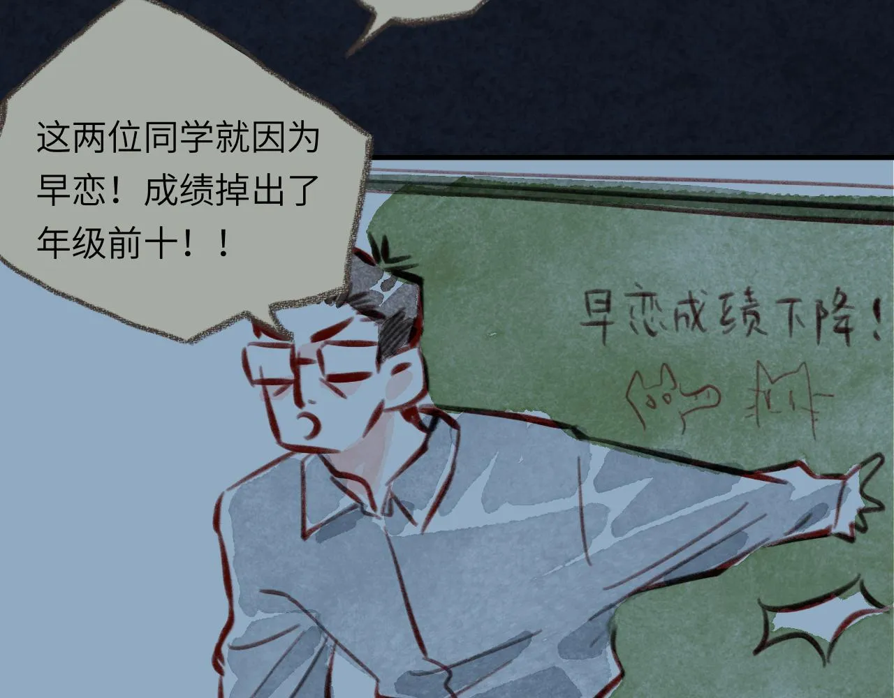 第35话 雨后天晴 第101页