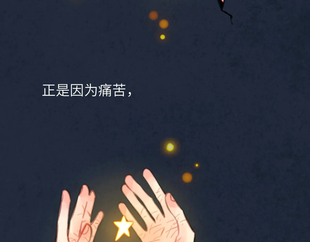 第35话 雨后天晴 第111页