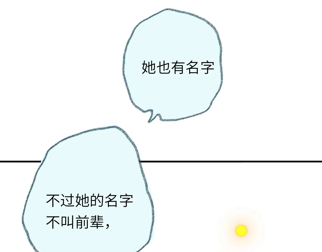 第35话 雨后天晴 第146页