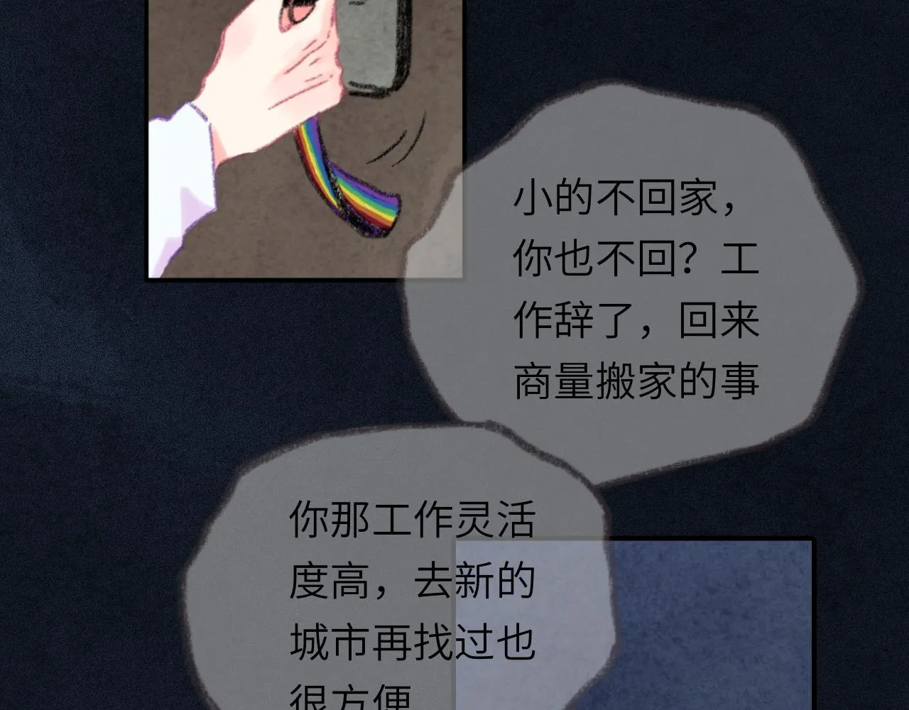 第34话 说出来 第7页