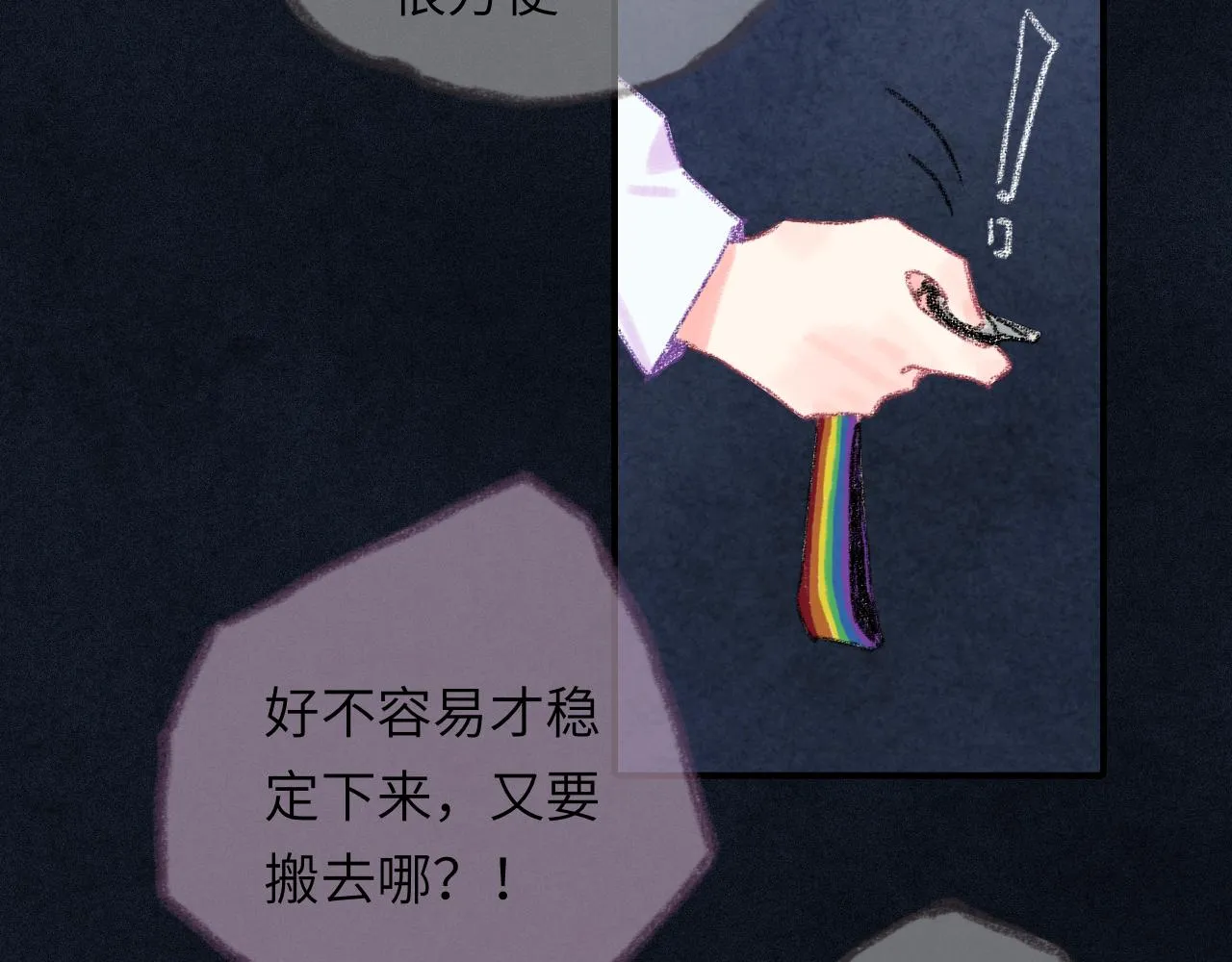第34话 说出来 第8页