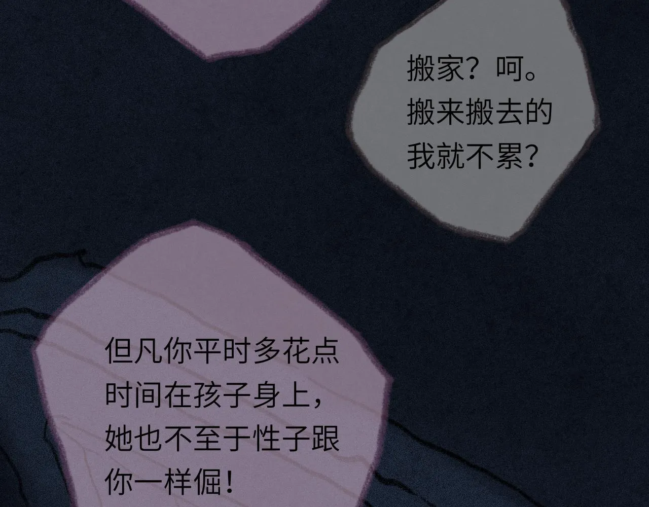 第34话 说出来 第9页