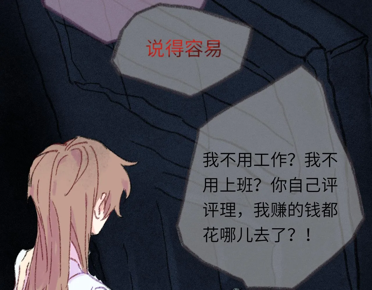 第34话 说出来 第10页