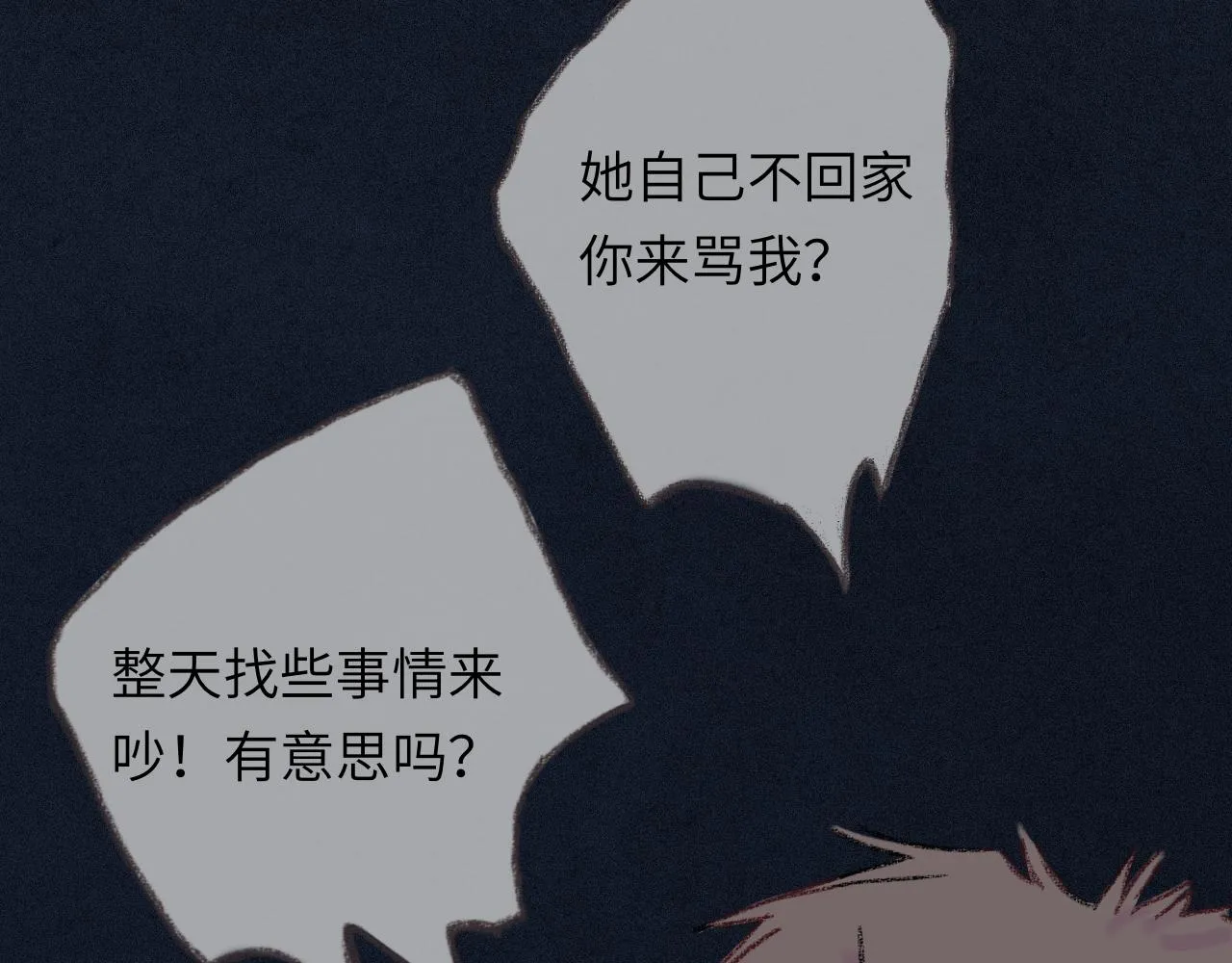 第34话 说出来 第35页