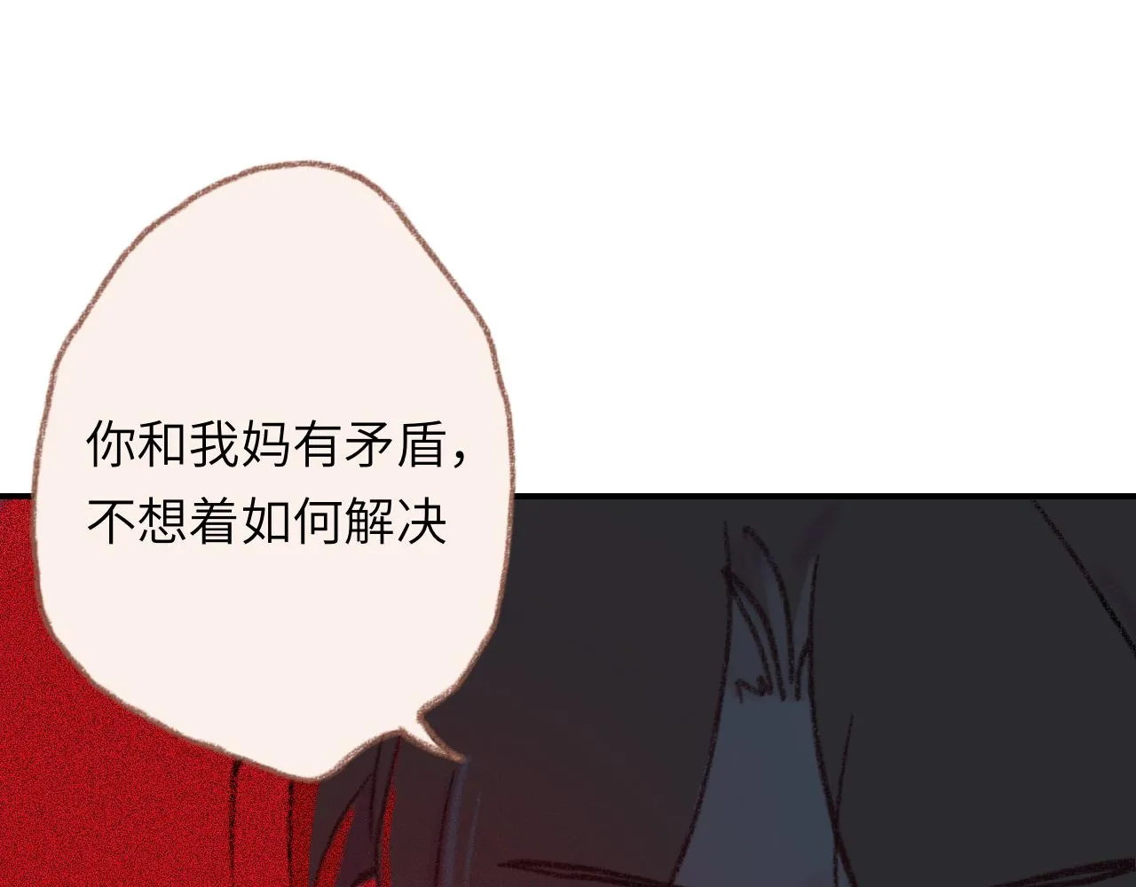 第34话 说出来 第46页