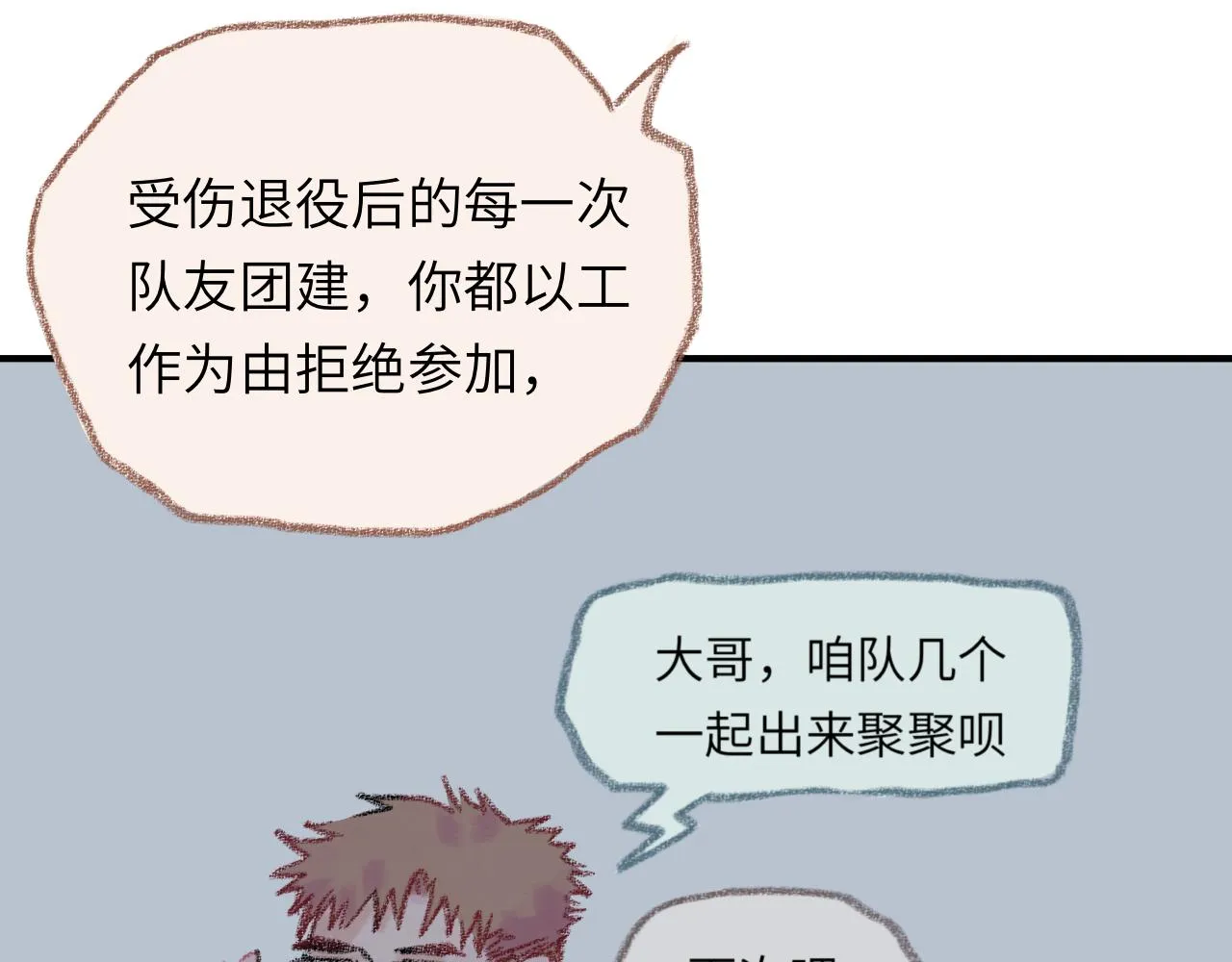 第34话 说出来 第73页