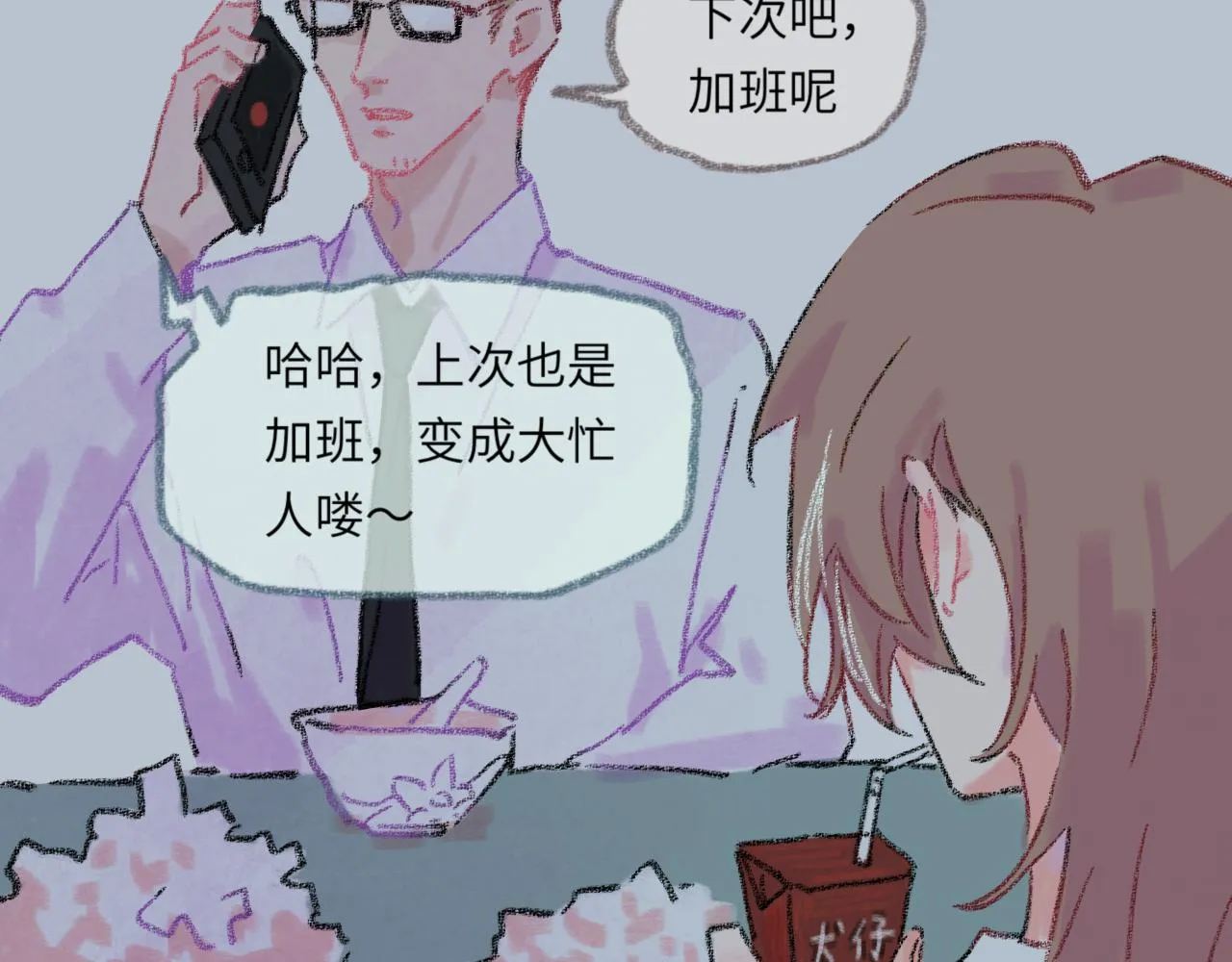 第34话 说出来 第74页