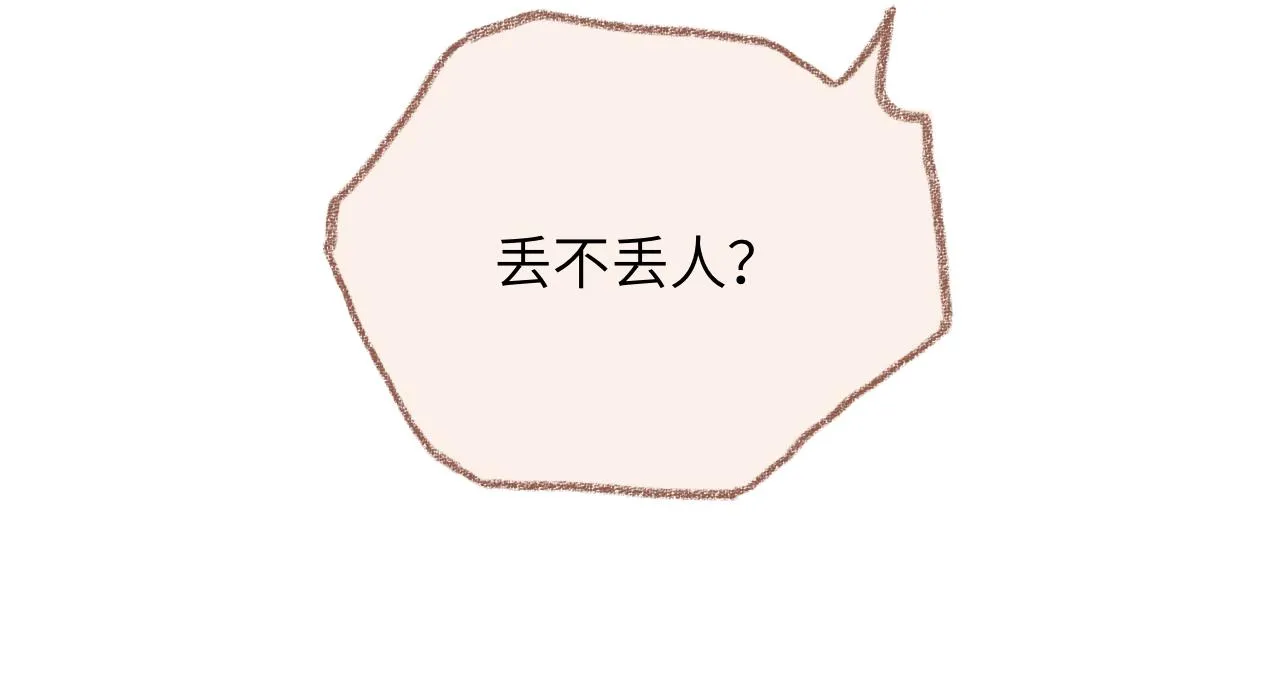 第34话 说出来 第90页