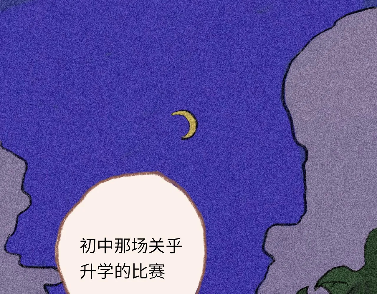 第33话 无法言说的过去 第5页