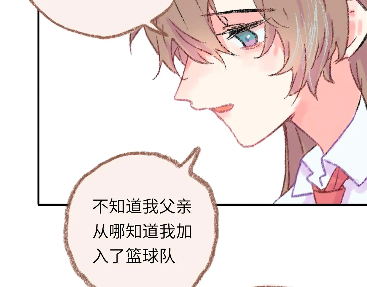 第33话 无法言说的过去 第8页