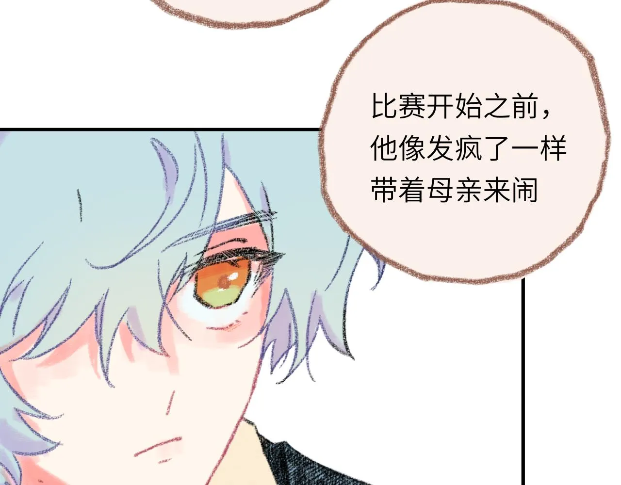 第33话 无法言说的过去 第9页