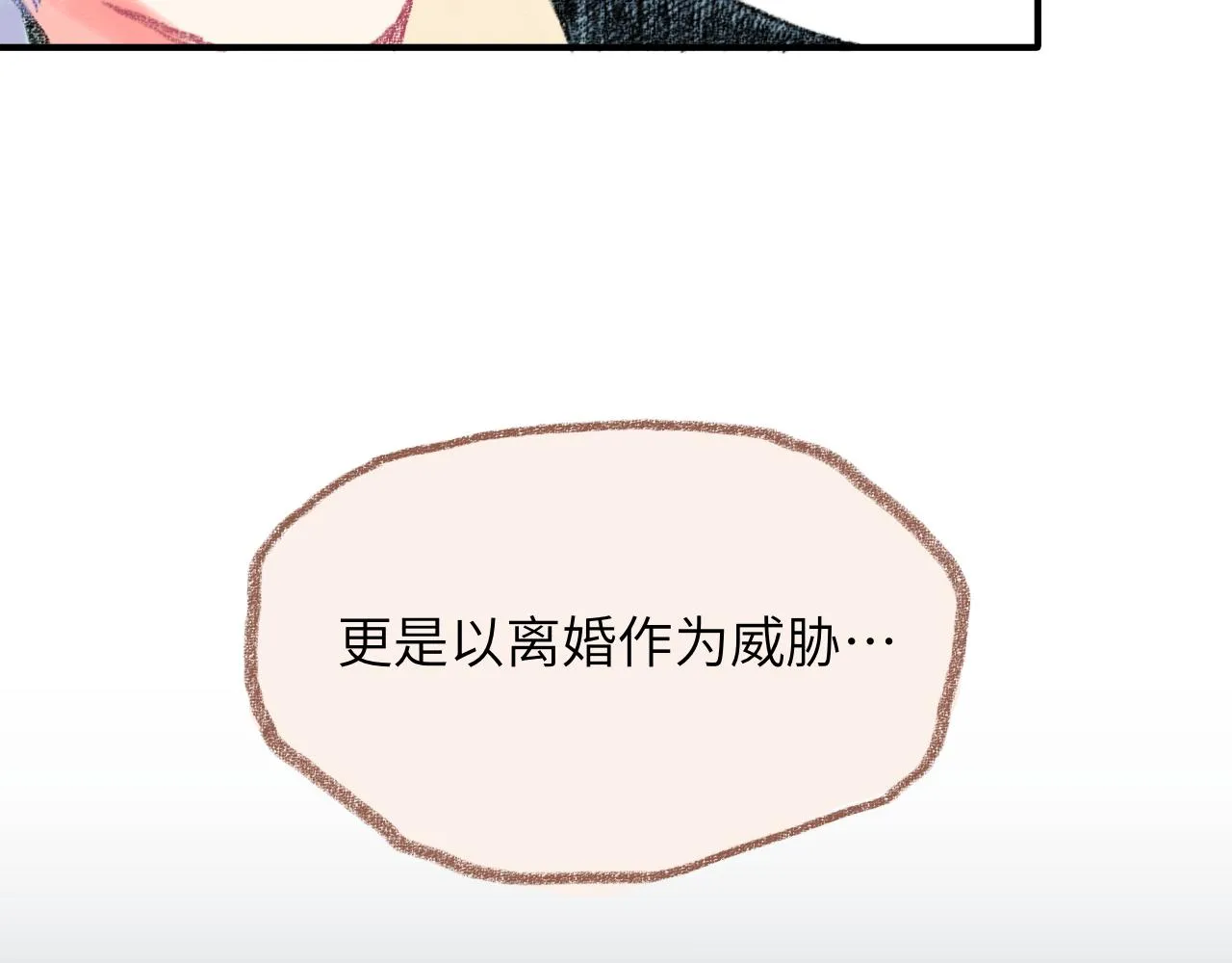 第33话 无法言说的过去 第10页