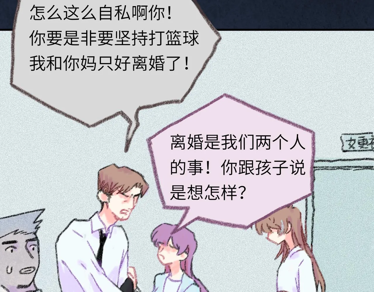 第33话 无法言说的过去 第12页