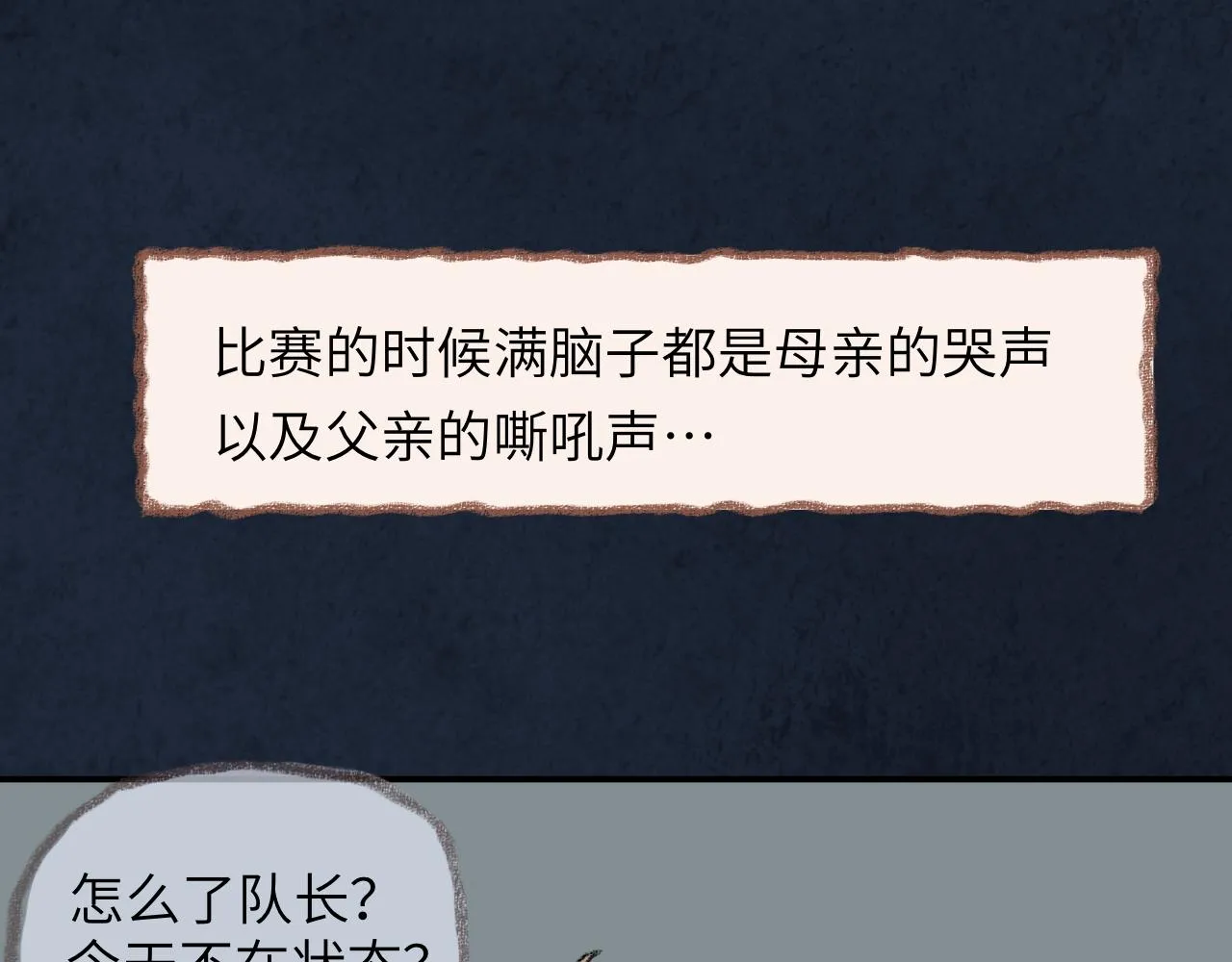 第33话 无法言说的过去 第14页