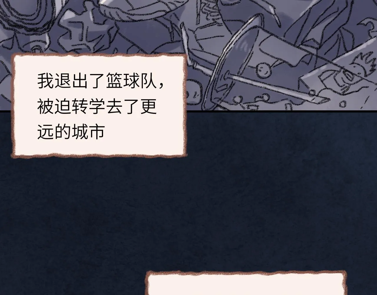 第33话 无法言说的过去 第24页