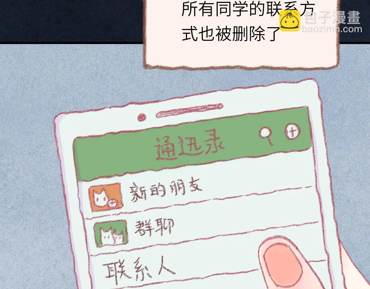 第33话 无法言说的过去 第25页