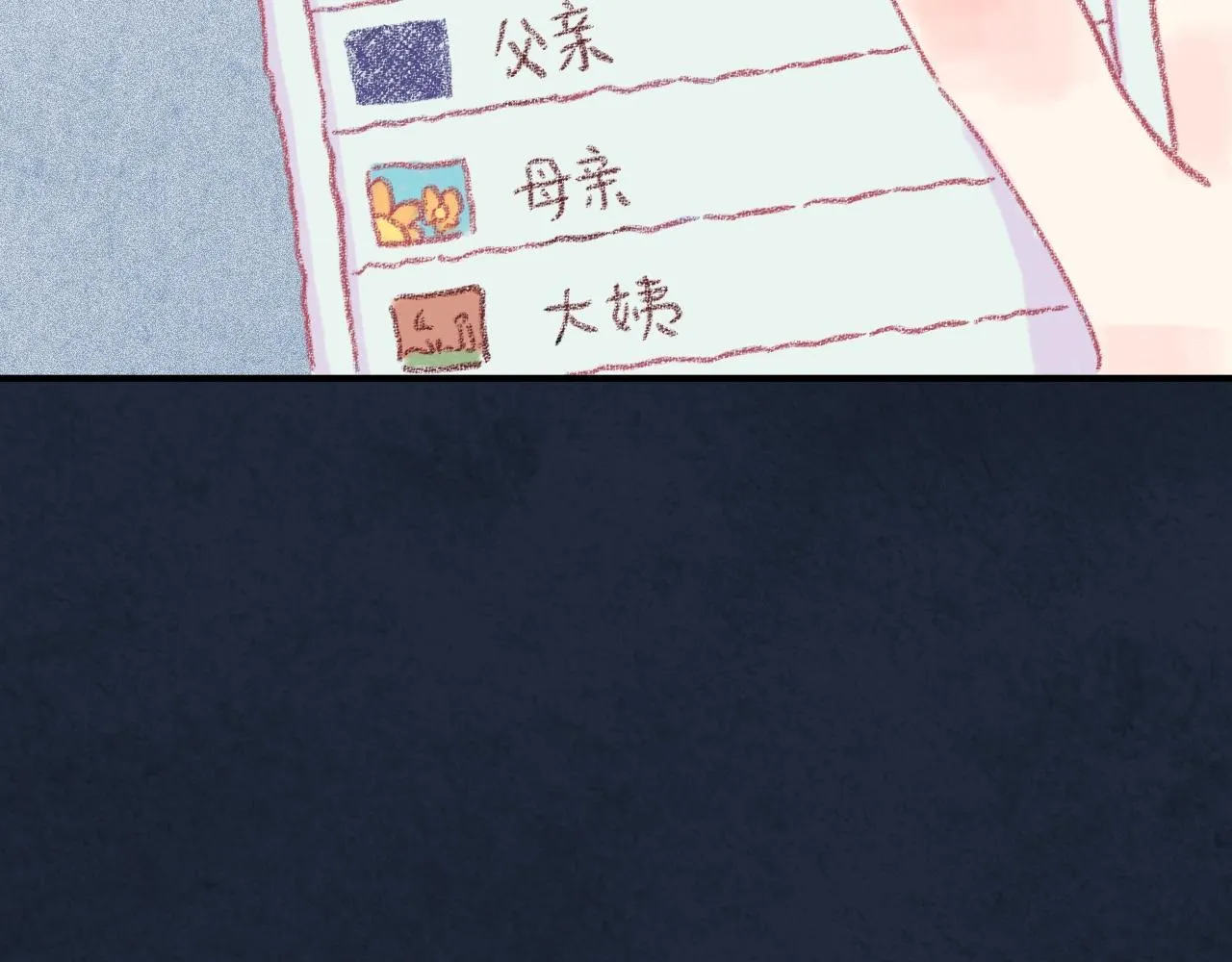 第33话 无法言说的过去 第26页