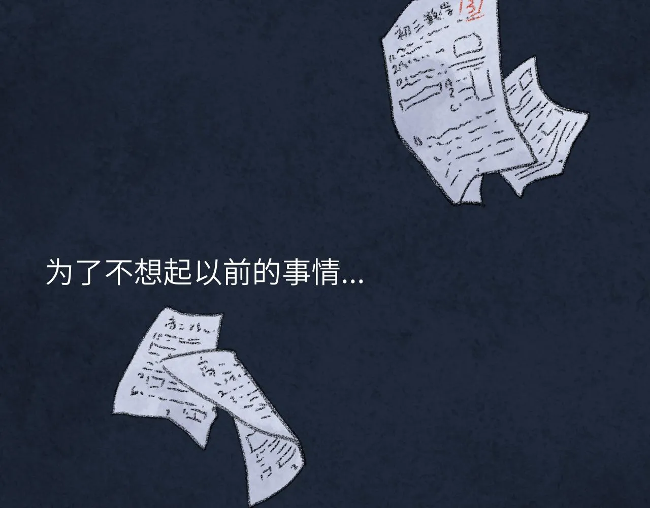 第33话 无法言说的过去 第30页